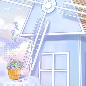 Y.G.T.Y的专辑夏里一跳
