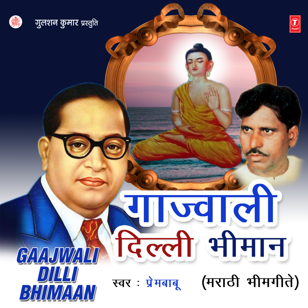 Gaajwali Delhi Bheeman