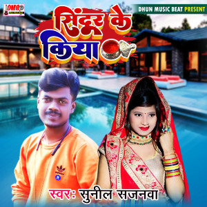 Listen to Sindur Ke Kiya song with lyrics from Sunil Sajanwa