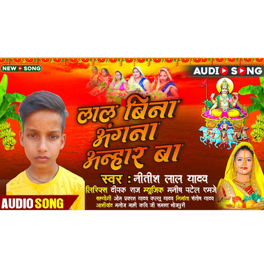 Lal Bina Aangan Aanhar Ba