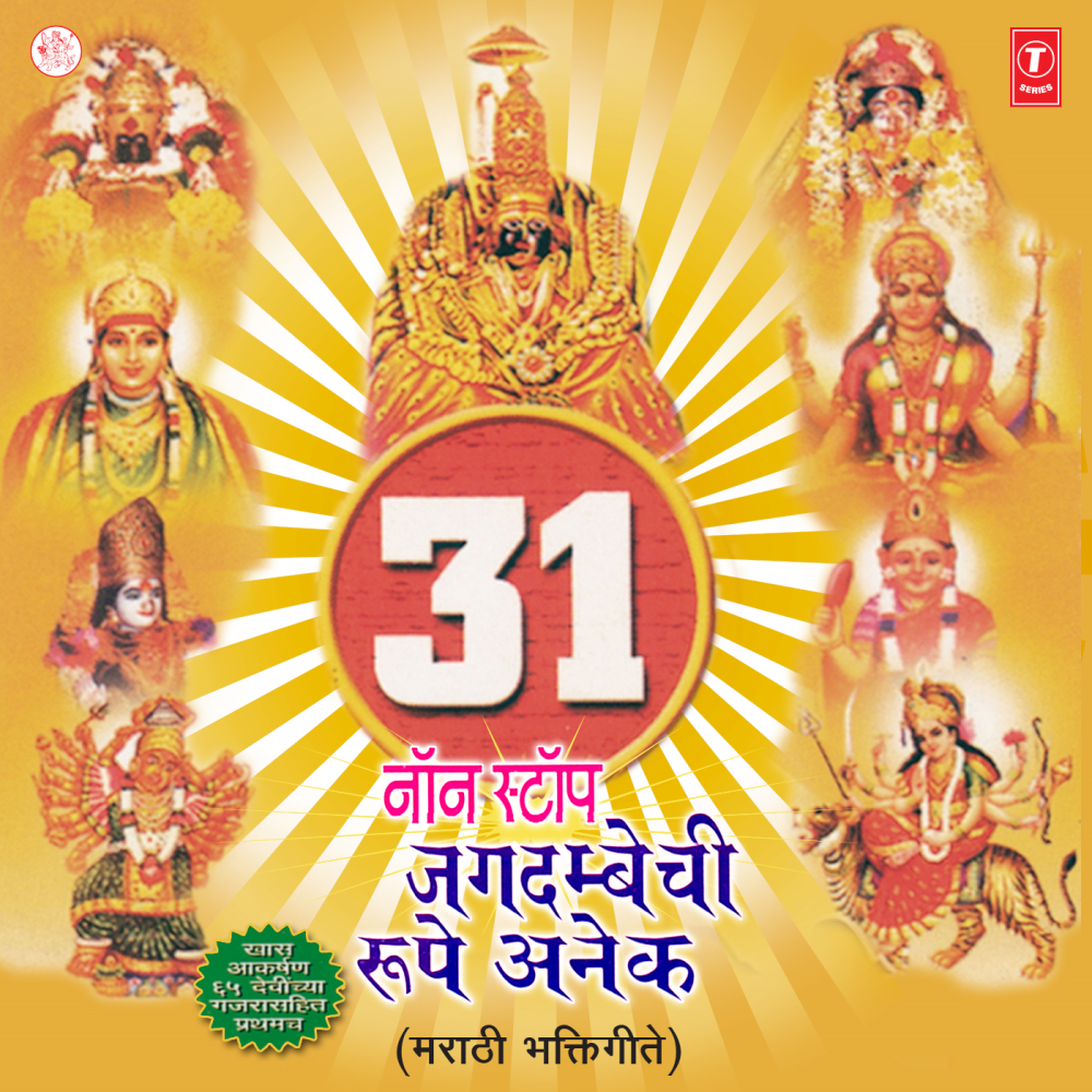 Jagdambechi Roope, Jagar Gondhal