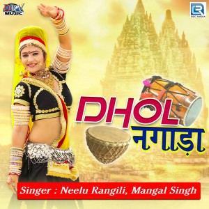 Listen to Dhol Nagada song with lyrics from Mangal Singh