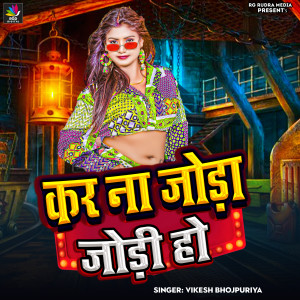 Listen to Kar Na Joda Jodi Ho song with lyrics from Vikesh Bhojpuriya