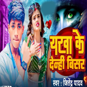 Listen to Yarwa Ke Denhi Bisar song with lyrics from Jitendra Yadav