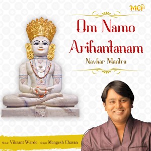 Mangesh Chavan的專輯Om Namo Arihantanam Navkar Mantra