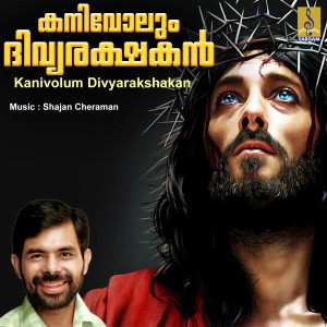 ดาวน์โหลดและฟังเพลง Kanivekane Natha พร้อมเนื้อเพลงจาก P.Jayachandran