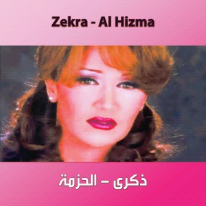 อัลบัม Al hizma ศิลปิน Zekra