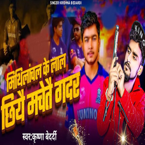 Listen to Mithilanchal Ke Lal Chhiye Machete Gadar song with lyrics from Krishna Bedardi