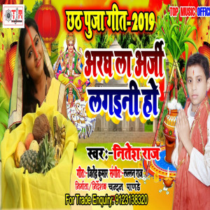 Listen to Aragh La Arji Lagaini Ho (Bhojpuri) song with lyrics from Nitesh Raj