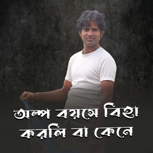 Album Alpo Boyose Biha Korli Ba Kane from Raja Das