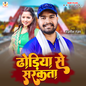 Album Dhodiya Se Sarakta from Rajnish Ranjan