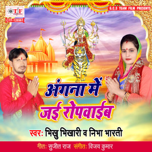 Album Angana Me Jai Ropwaib from Bhikhu Bhikhari