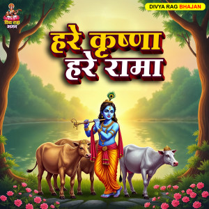 Listen to Hare Krishna Hare Rama song with lyrics from Sonu Yadav