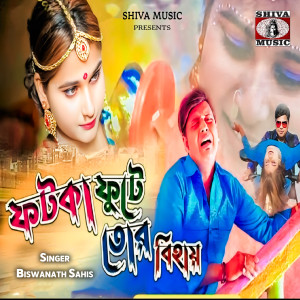 Listen to Fatka Fute Tor Bihay song with lyrics from Biswanath Sahis