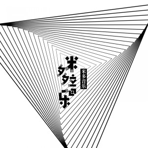 收听米多音乐的蒙面歌王歌词歌曲