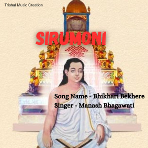收聽Manash Bhagawati的Bhikhari Bekhere歌詞歌曲