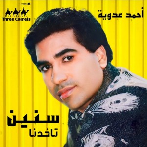 Listen to Masadak Eskekna song with lyrics from Ahmed Adaweya