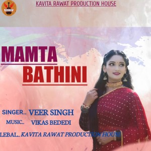 收聽Veer Singh的Mamta Bathini (JONSARI GEET)歌詞歌曲
