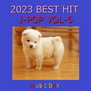 Orgel Sound J-Pop的專輯A Musical Box Rendition of 2023 J-Pop Best Hit Vol-6