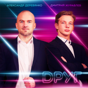 Listen to Друг song with lyrics from Александр Деревянко