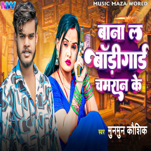 Listen to Bana La Bodyguard Chamaran Ke song with lyrics from Munmun Kaushik