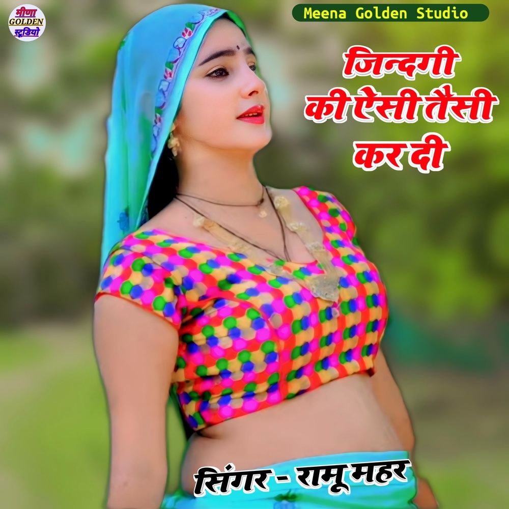 Jindgi Ki Aesi Tesi Kar Di
