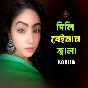 Album Dili Beiman Jala from 
