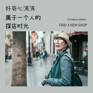 Album CityWalk Series~好奇心满满 属于一个人的探店时光 Find a New Shop oleh Cafe lounge Jazz