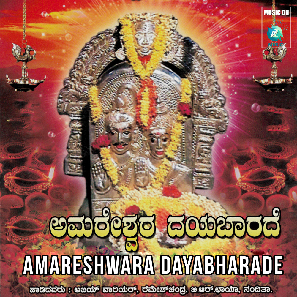 Yelu Sri Amareshwara