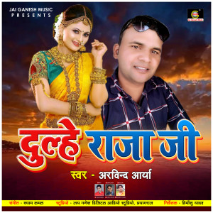 Listen to Mor Balam Nirdyiya (Lokgeet Song) song with lyrics from Arvind Arya