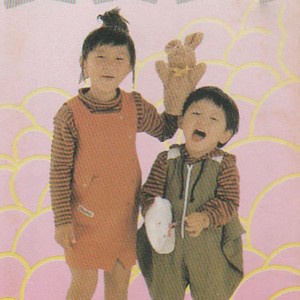 ดาวน์โหลดและฟังเพลง 生日歌(粤语) พร้อมเนื้อเพลงจาก 小蓓蕾组合