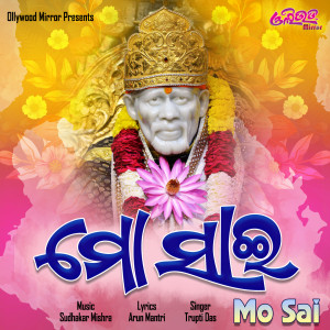 Album Mo Sai (Odia Shiridi Sai Bhajan) from Trupti Das