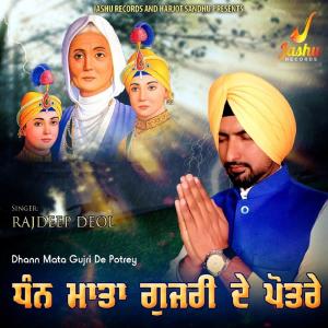 收听Rajdeep Deol的Dhann Mata Gujri De Potrey歌词歌曲