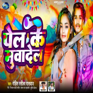 Album Pel Ke Muwadel from 