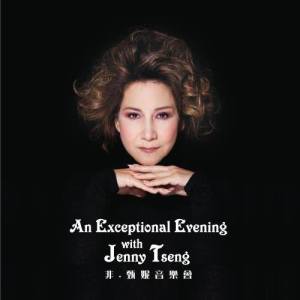 Listen to Ni Zen Me She De Wo Nan Guo (An Exceptional Evening with Jenny Tseng) song with lyrics from Yan Suk Si (甄妮)
