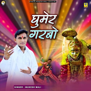 Listen to Ghumer Garbo song with lyrics from Mukesh Mali