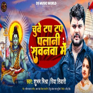 Listen to Chuve Tap Tap  Palani Sawanwa Me song with lyrics from Shubham Mishra