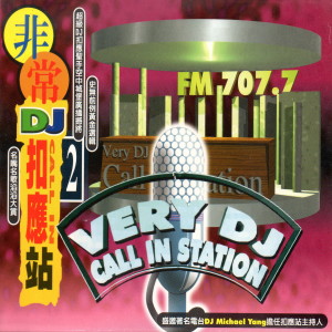 Album 非常dj扣应站 02 (Very Dj Call In Station) (Explicit) oleh Color Me Badd