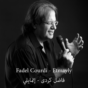 收聽Fadel Courdi的Nazwa歌詞歌曲