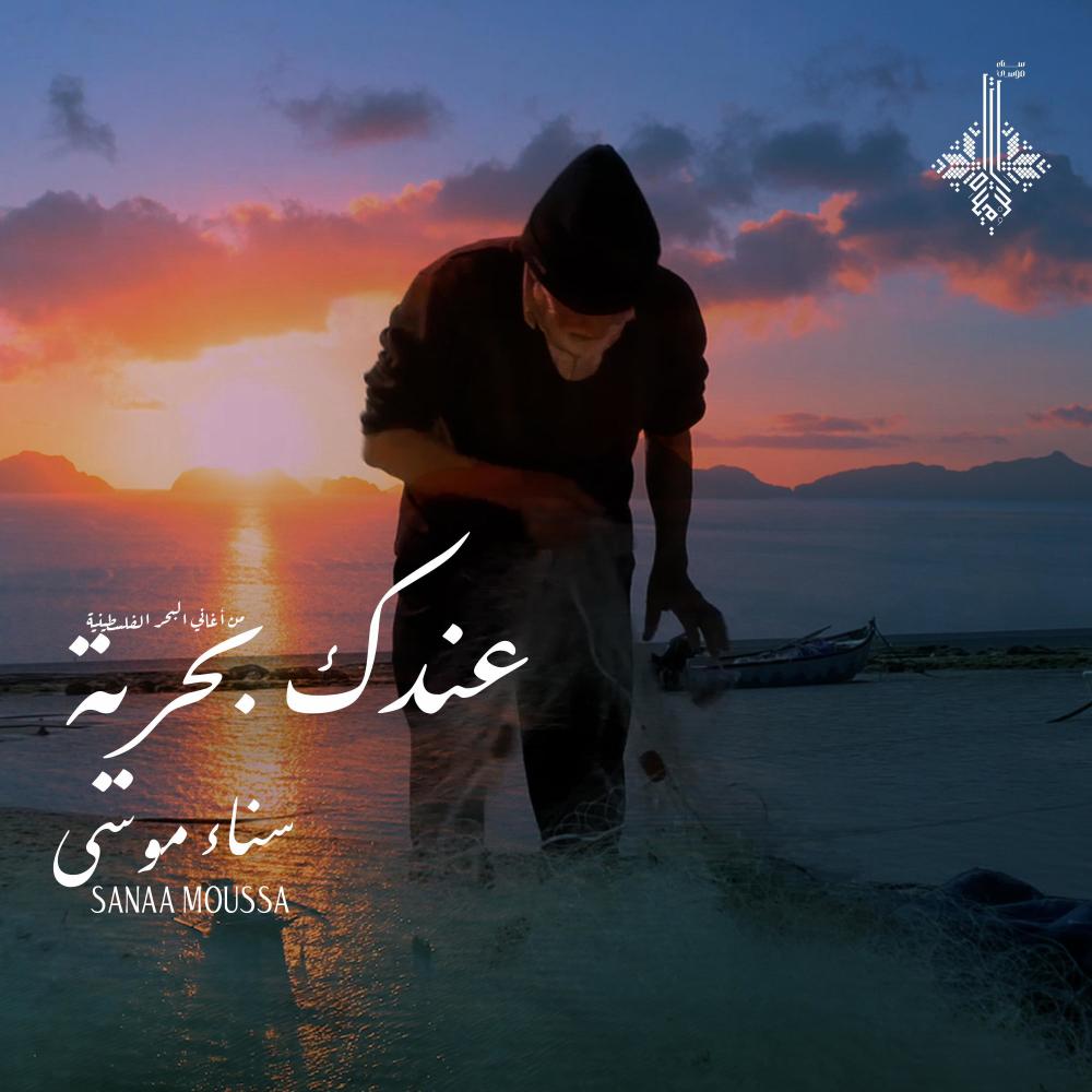 عندك بحرية