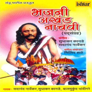 收聽Sudhakar Kanade的Datta Nyay Ha歌詞歌曲