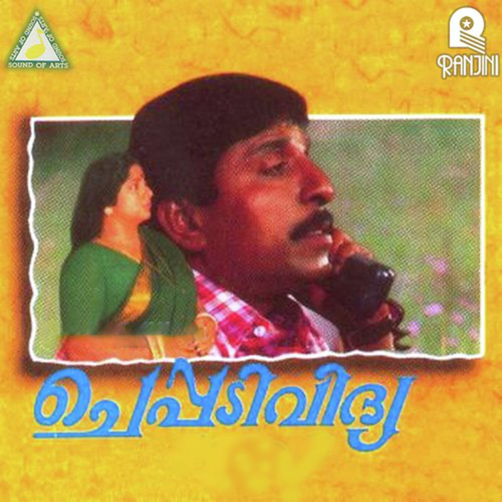 Raavu Paathi Poyi Makane Urangu Nee