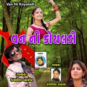 ดาวน์โหลดและฟังเพลง Kan Veshalo Bhoy Khodi พร้อมเนื้อเพลงจาก Jashvant Rathava