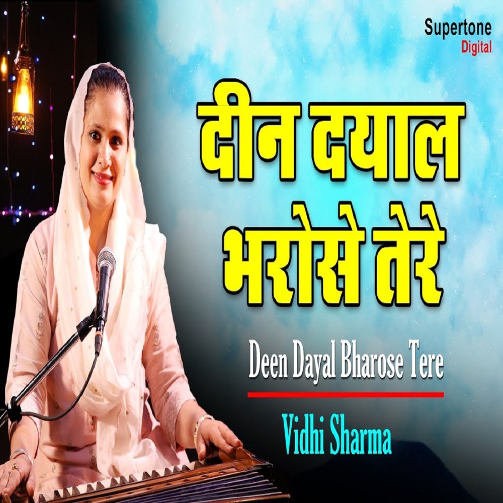 Deen Dayal Bharose Tere