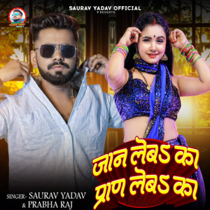 Album Jaan Leba Ka Pran Leba Ka from 