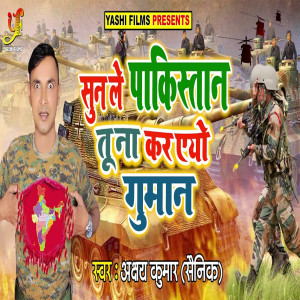 Album Sun Le Pakistan from 
