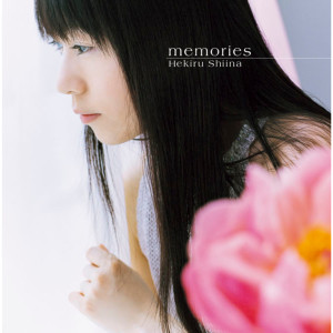 收聽椎名碧流的Memories歌詞歌曲