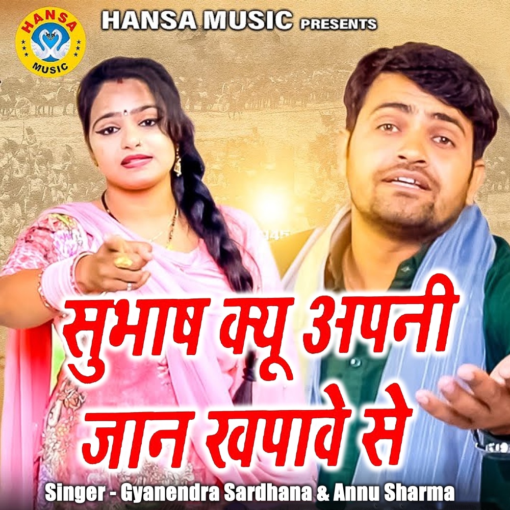 Subhash kyo Apni Jaan Khapawe Se