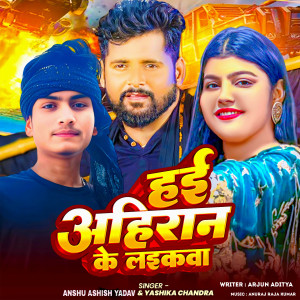 Album Hayi Ahiran Ke Laikawa from Anshu Ashish Yadav