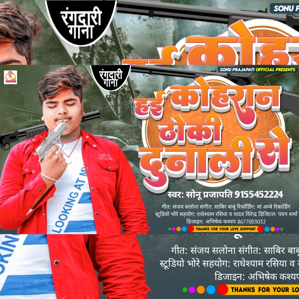 Hai Kohran Thoki Dunali Se